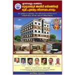 ERNAKULAM KARAYOGAM  GURUVAUR GUEST HOUSE  FOUNDATION STONE LAYING CEREMONY -14.12.2017,11.00 A.M. AT GURUVAYUR