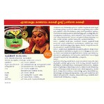 Kathakali- Rugmini Swayamvaram 28.8.18